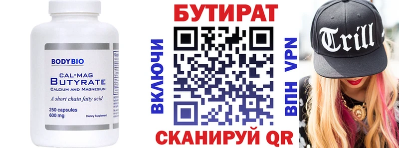 Бутират буратино Навашино