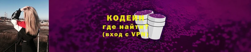 где продают   Навашино  Кодеиновый сироп Lean Purple Drank 